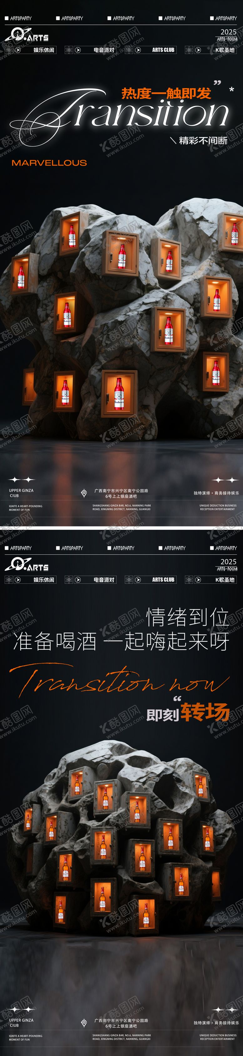 编号：16858308121017083825【酷图网】源文件下载-酒吧狂欢之夜海报
