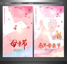 红色母亲节快乐感恩母亲节海报