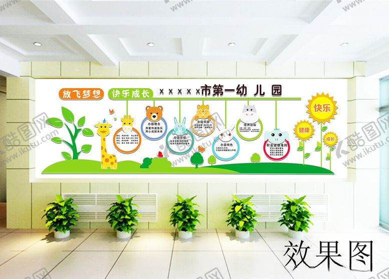 编号：39246210070205197232【酷图网】源文件下载-幼儿园墙面装饰效果图