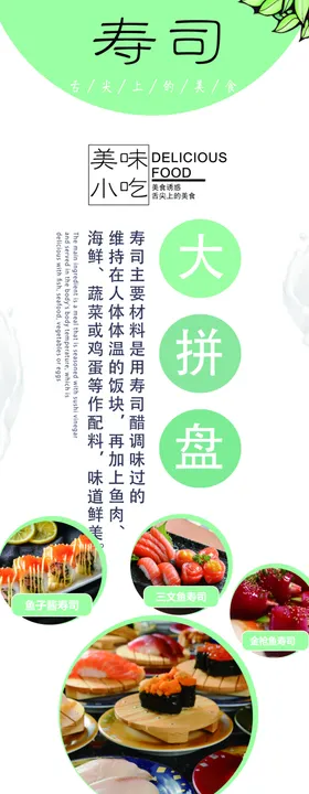 寿司