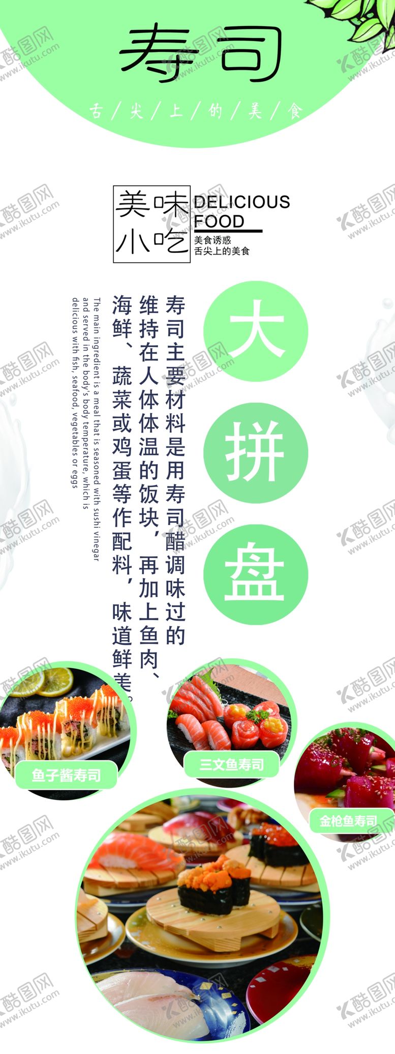 编号：12987510202106427281【酷图网】源文件下载-寿司