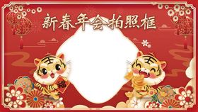 虎年美陈 虎年拍照框 新年布置