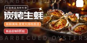 烤生蚝