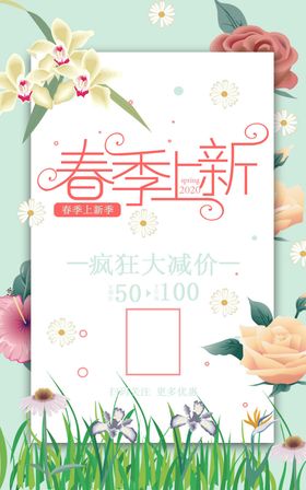 春季上新春装上市促销活动