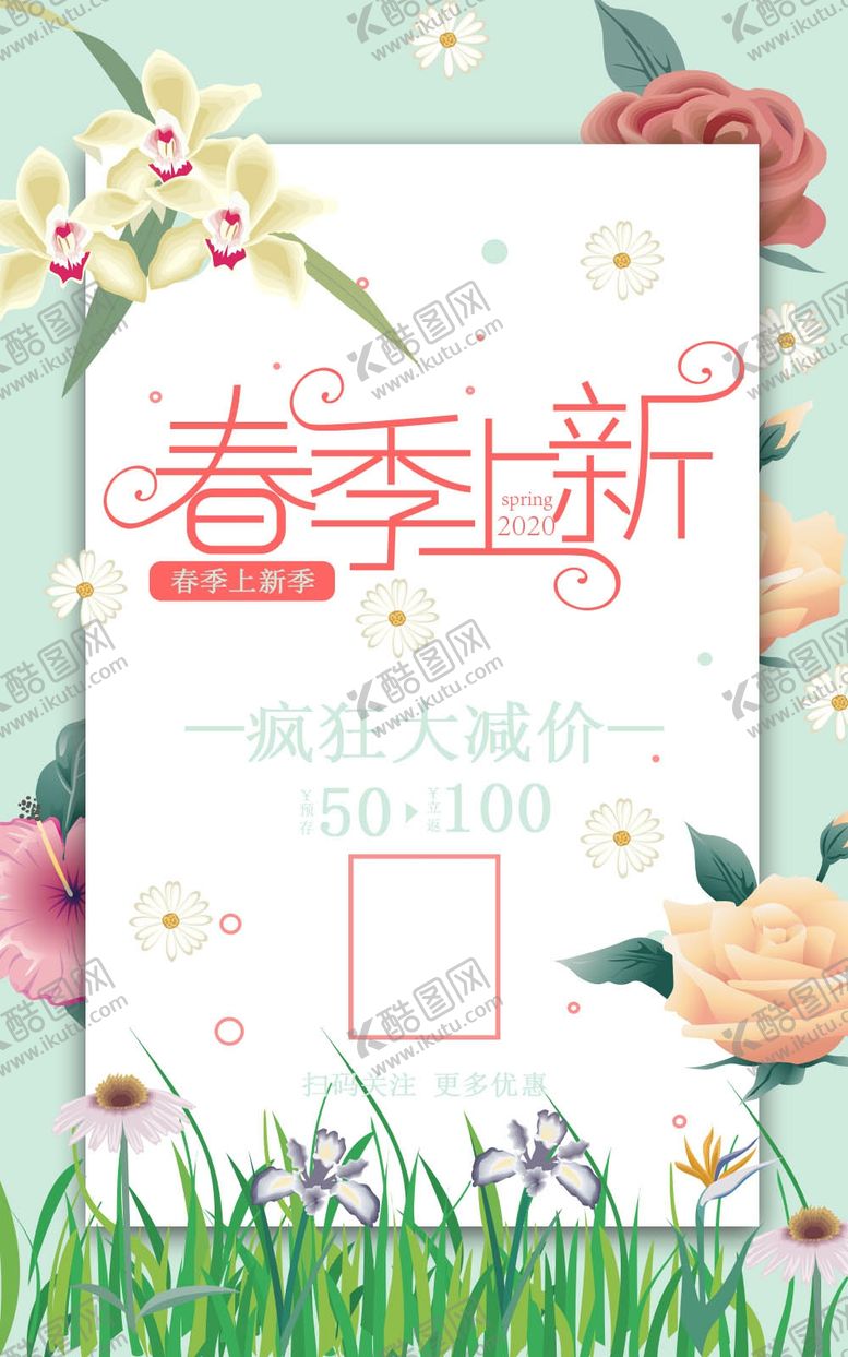 编号：71086409181923518989【酷图网】源文件下载-春季上新春装上市促销活动