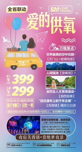 旅游海报