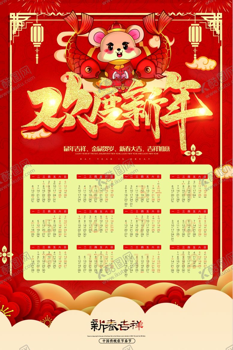 编号：73813310302345212874【酷图网】源文件下载-挂历