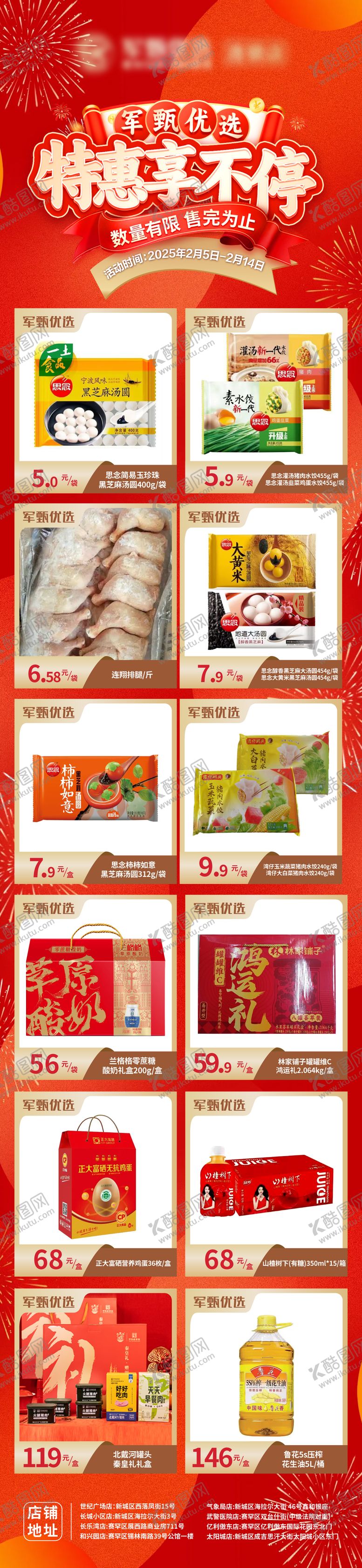 编号：30318109292105117747【酷图网】源文件下载-春节超市特惠促销海报