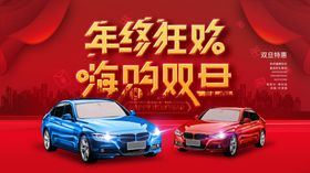 简约大气年终购车海报