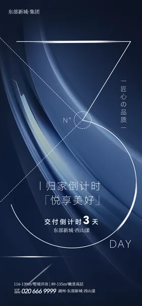 地产倒计时