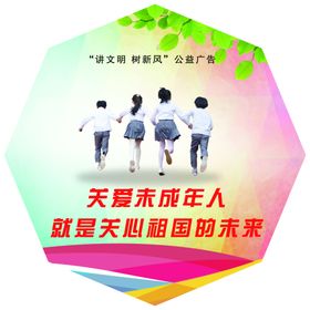 讲文明树新风异形展板