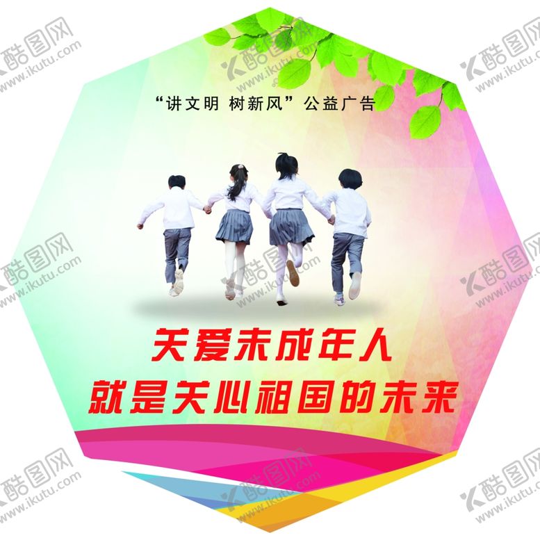 编号：28360410171256468958【酷图网】源文件下载-讲文明树新风异形展板