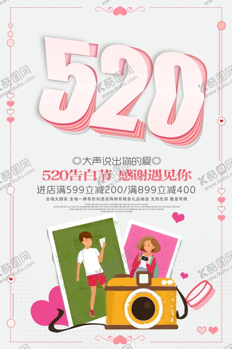 编号：75748705131914424162【酷图网】源文件下载-520情人节