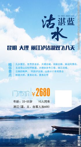 编号：16390209230145514761【酷图网】源文件下载-旅游传单