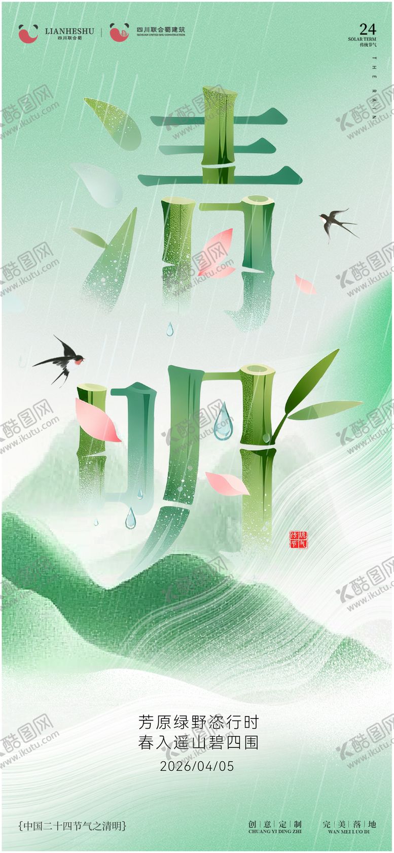 编号：27518304010216067186【酷图网】源文件下载-清明节海报