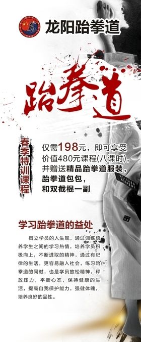 跆拳道展架