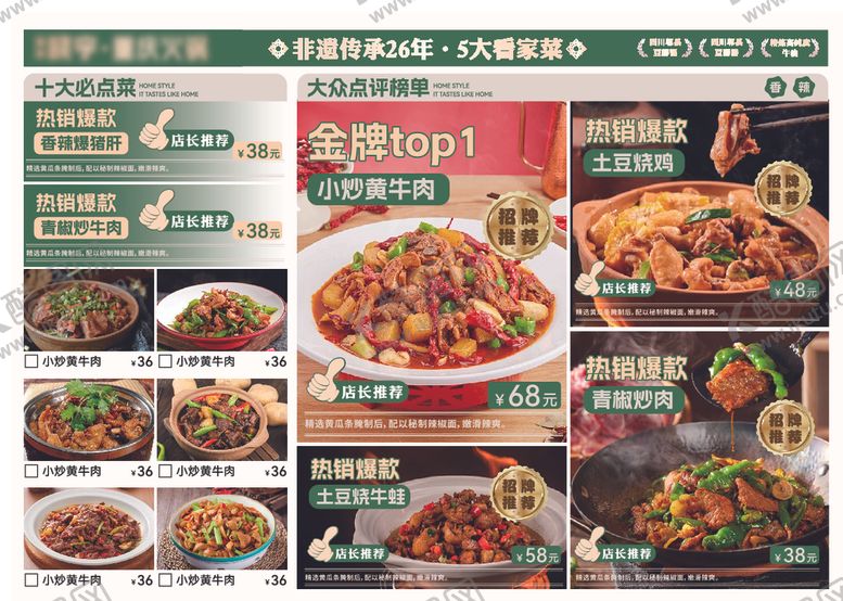 编号：83500409230359531949【酷图网】源文件下载-美食菜单设计