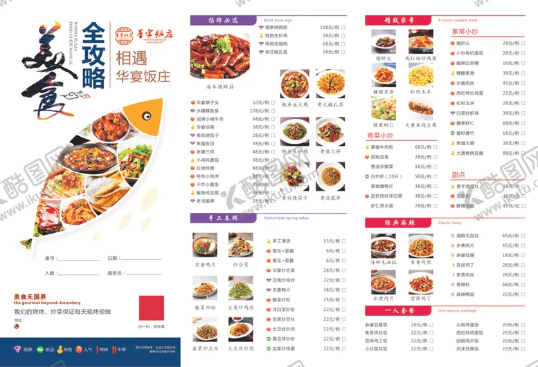 编号：62570906262203178831【酷图网】源文件下载-湘菜菜单