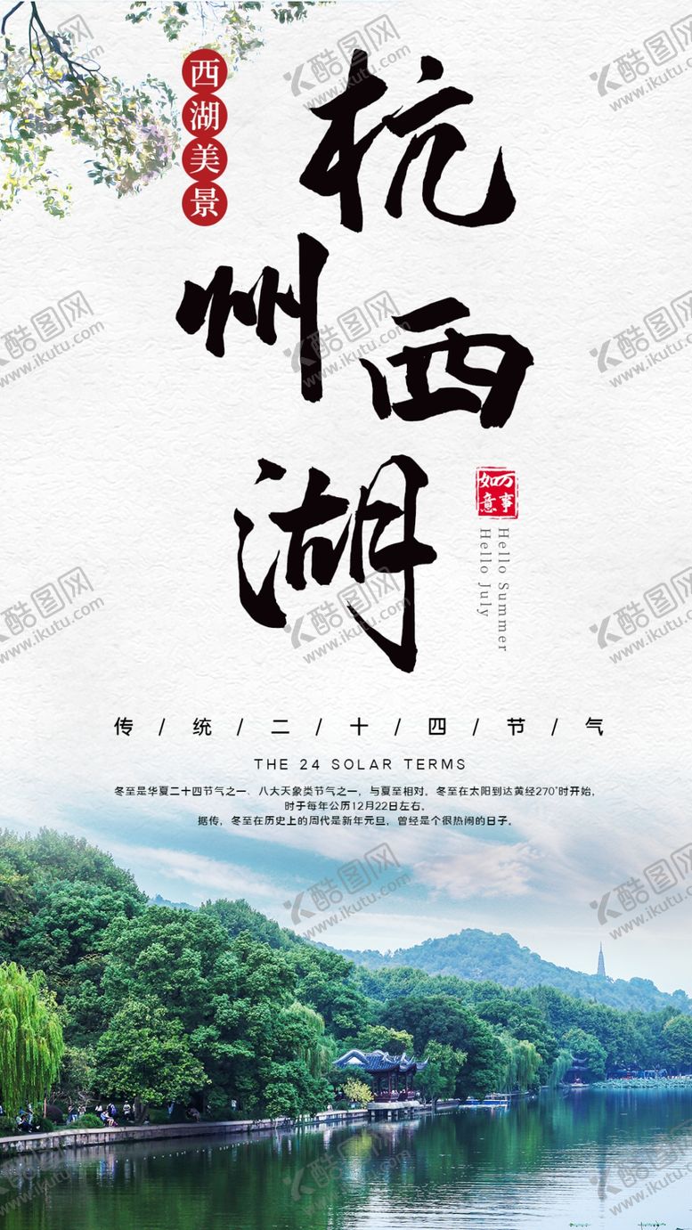 编号：35873102172351586515【酷图网】源文件下载-杭州西湖