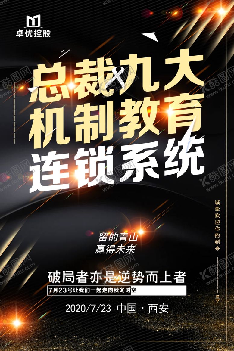 编号：82668309101543313622【酷图网】源文件下载-会议海报设计图片