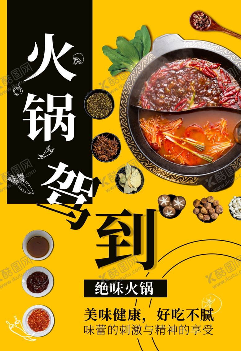 编号：89157409230152231784【酷图网】源文件下载-火锅