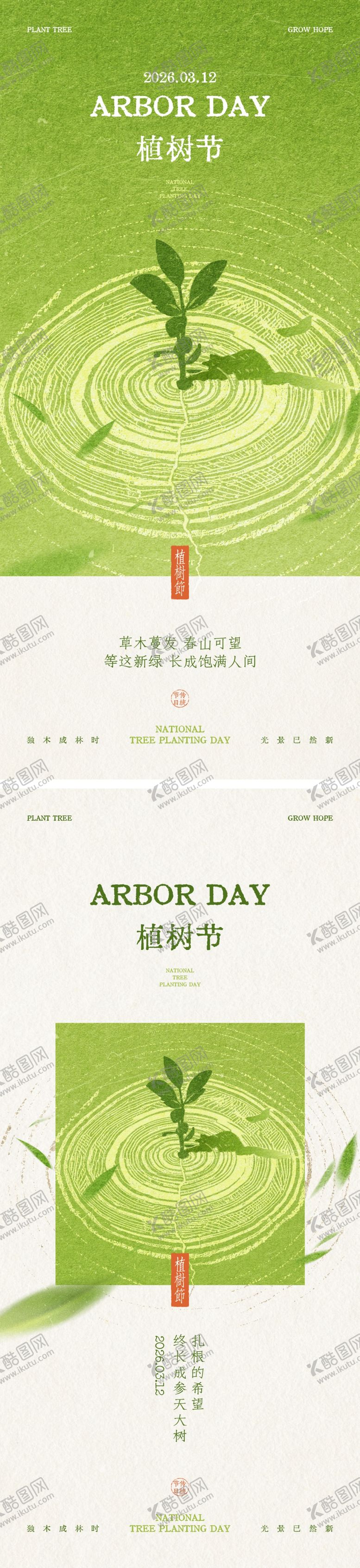 编号：54095903090220194851【酷图网】源文件下载-植树节插画海报