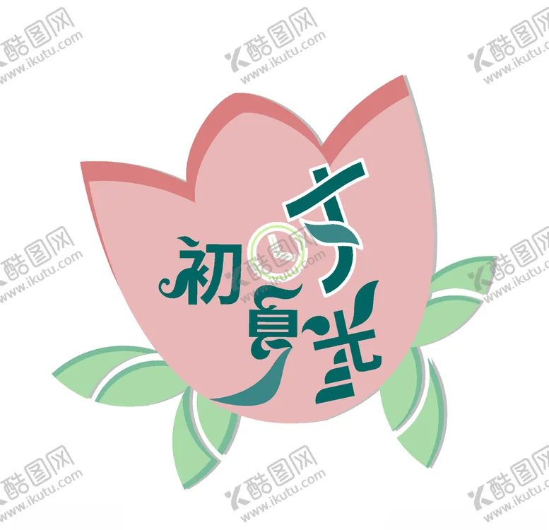 编号：51872403220055384792【酷图网】源文件下载-初夏时光