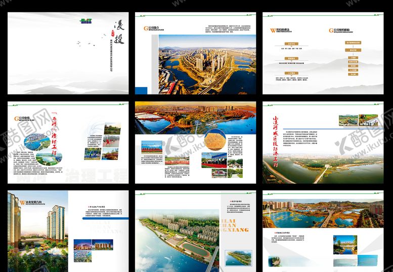编号：65577409261553259012【酷图网】源文件下载-企业画册