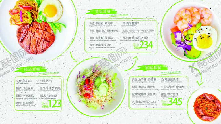 编号：41062510021204208614【酷图网】源文件下载-西式菜单