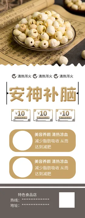 女神补脑莲子