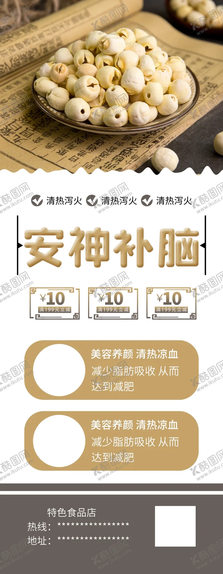编号：31146206292050453855【酷图网】源文件下载-女神补脑莲子