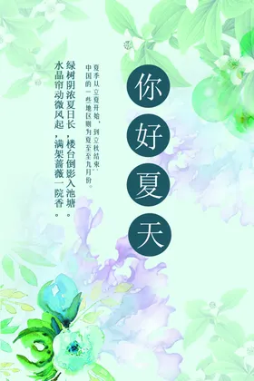 你好夏天唯美约惠清凉日游泳馆