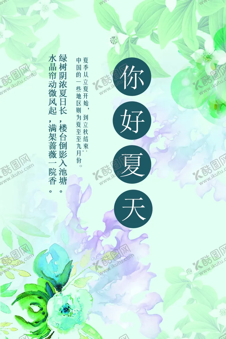 编号：81224501301043313509【酷图网】源文件下载-你好夏天