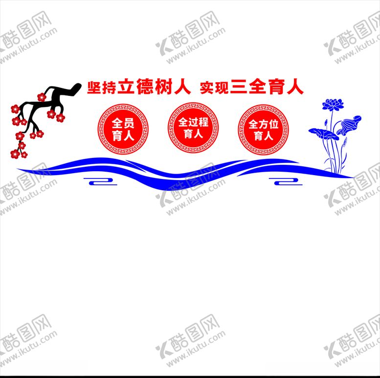 编号：18856605081730058936【酷图网】源文件下载-三全育人