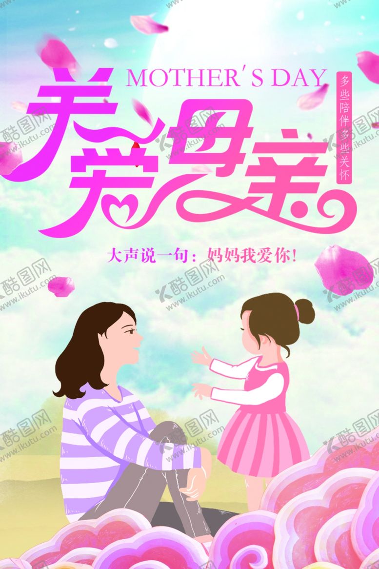 编号：98129607050626422348【酷图网】源文件下载-关爱母亲