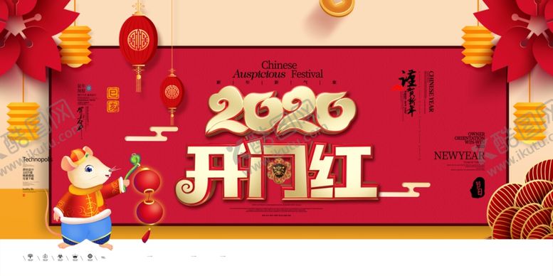 编号：12222910231040444858【酷图网】源文件下载-开门红
