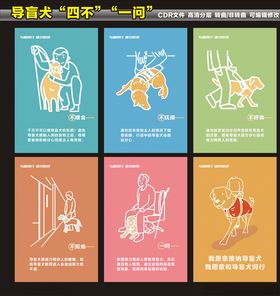 导盲犬海报