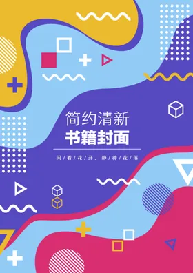几何图形封面投标书书籍素雅