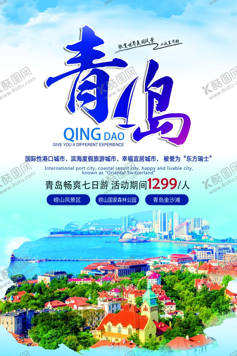 编号：46816702242356479215【酷图网】源文件下载-青岛
