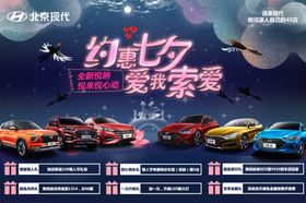 七夕节汽车海报