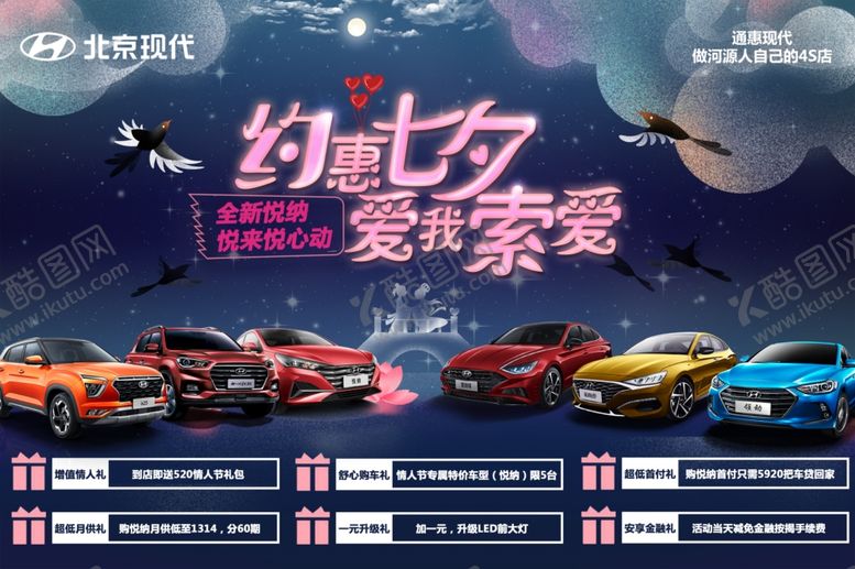 编号：89598109211238386584【酷图网】源文件下载-汽车七夕节活动