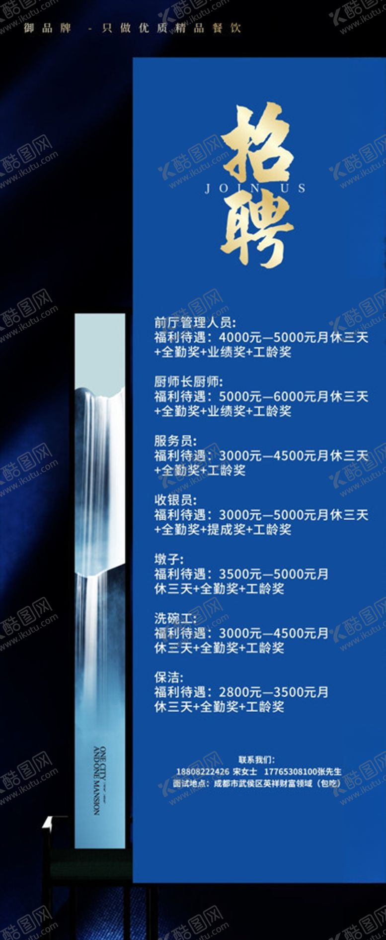 编号：66880309141149575004【酷图网】源文件下载-招聘海报