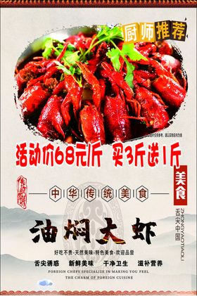 油焖大虾