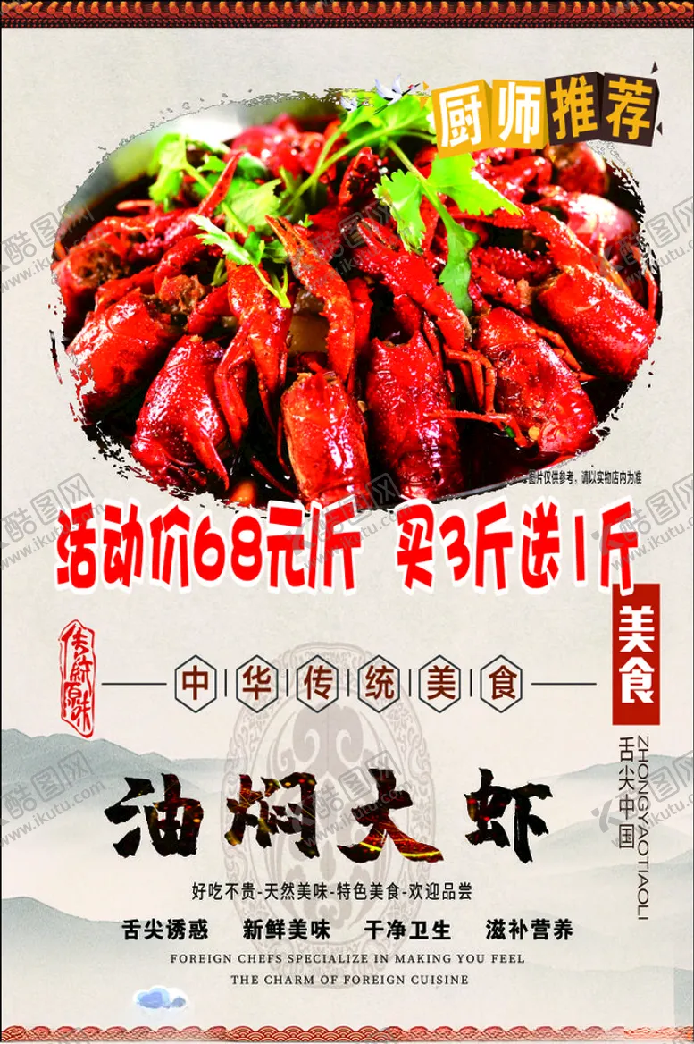 编号：81036906270158475569【酷图网】源文件下载-油焖大虾