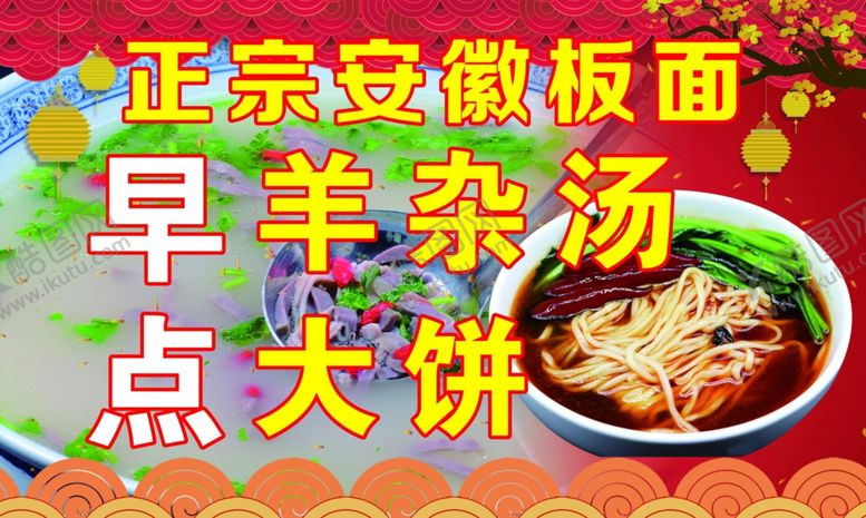 编号：62439010240144383195【酷图网】源文件下载-正宗安微板面