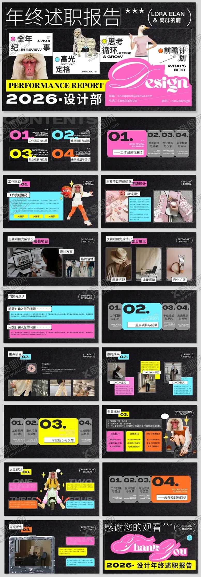 编号：80184402031801311572【酷图网】源文件下载-创意潮流多巴胺设计年终述职报告PPT