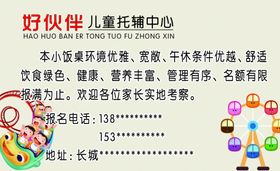 托辅中心海报背景