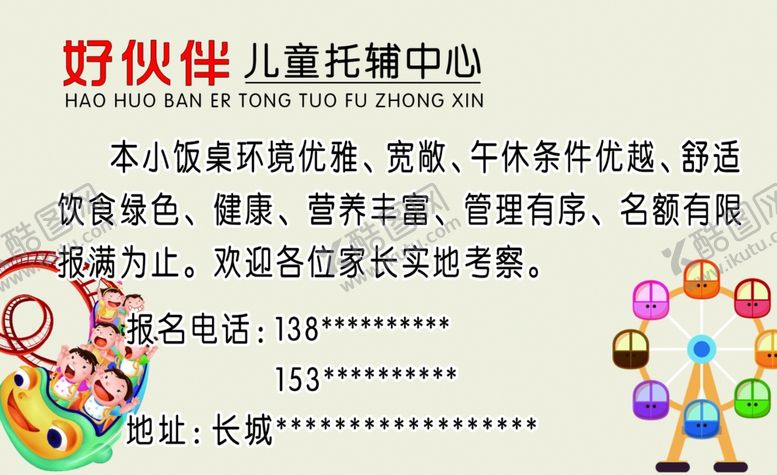 编号：97110310271916005197【酷图网】源文件下载-托辅中心名片