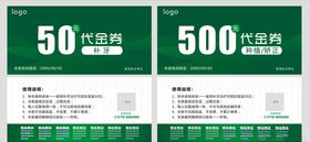 绿色代金券底纹