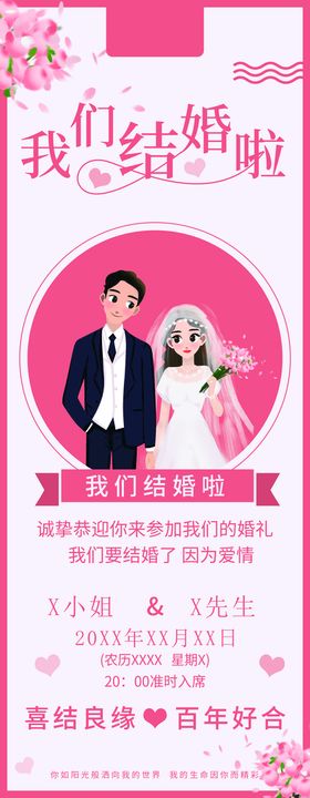 我们结婚了